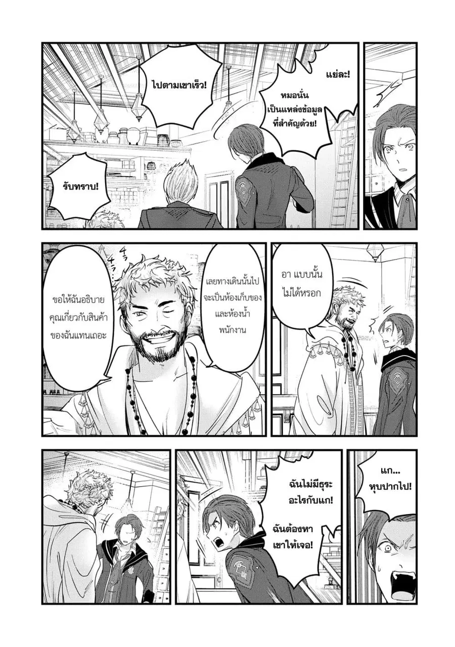 I Was Transferred to Another World and Became a Teacher, but I'm Feared as a Witch: Aoi-Sensei's Academy Struggle Log ตอนที่ 16 หน้า 3