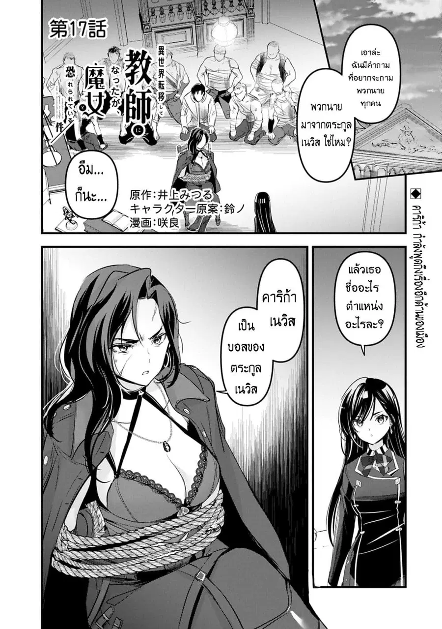 I Was Transferred to Another World and Became a Teacher, but I'm Feared as a Witch: Aoi-Sensei's Academy Struggle Log ตอนที่ 17 หน้า 1