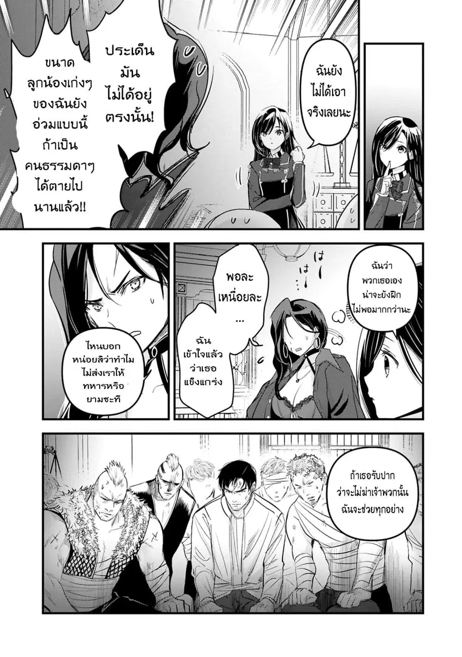 I Was Transferred to Another World and Became a Teacher, but I'm Feared as a Witch: Aoi-Sensei's Academy Struggle Log ตอนที่ 17 หน้า 3