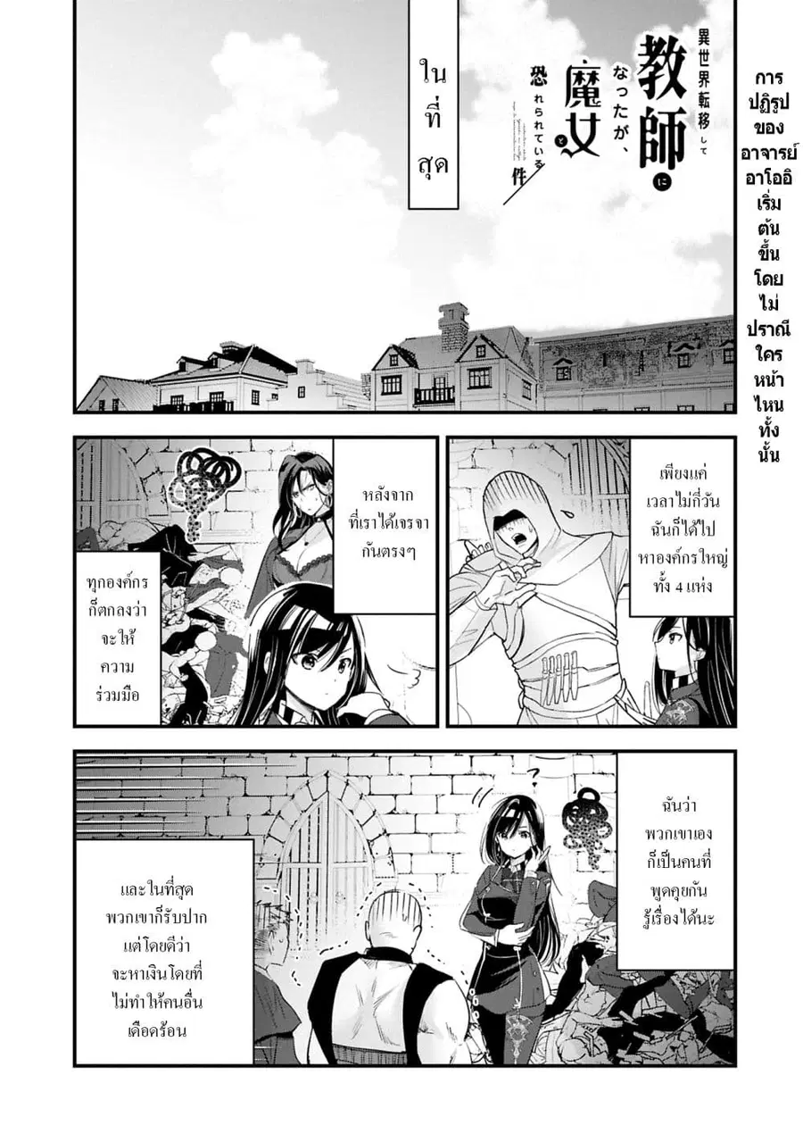 I Was Transferred to Another World and Became a Teacher, but I'm Feared as a Witch: Aoi-Sensei's Academy Struggle Log ตอนที่ 18 หน้า 1
