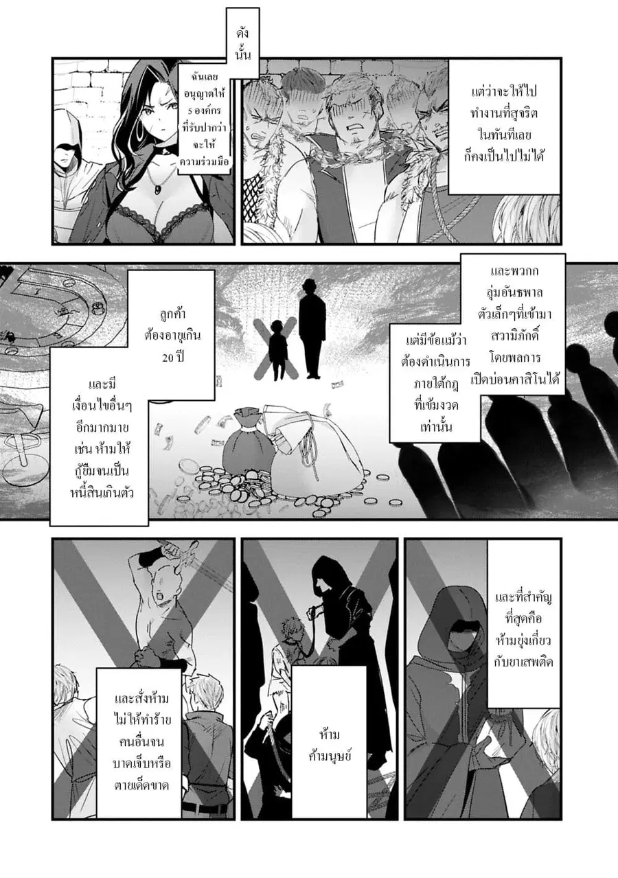 I Was Transferred to Another World and Became a Teacher, but I'm Feared as a Witch: Aoi-Sensei's Academy Struggle Log ตอนที่ 18 หน้า 2