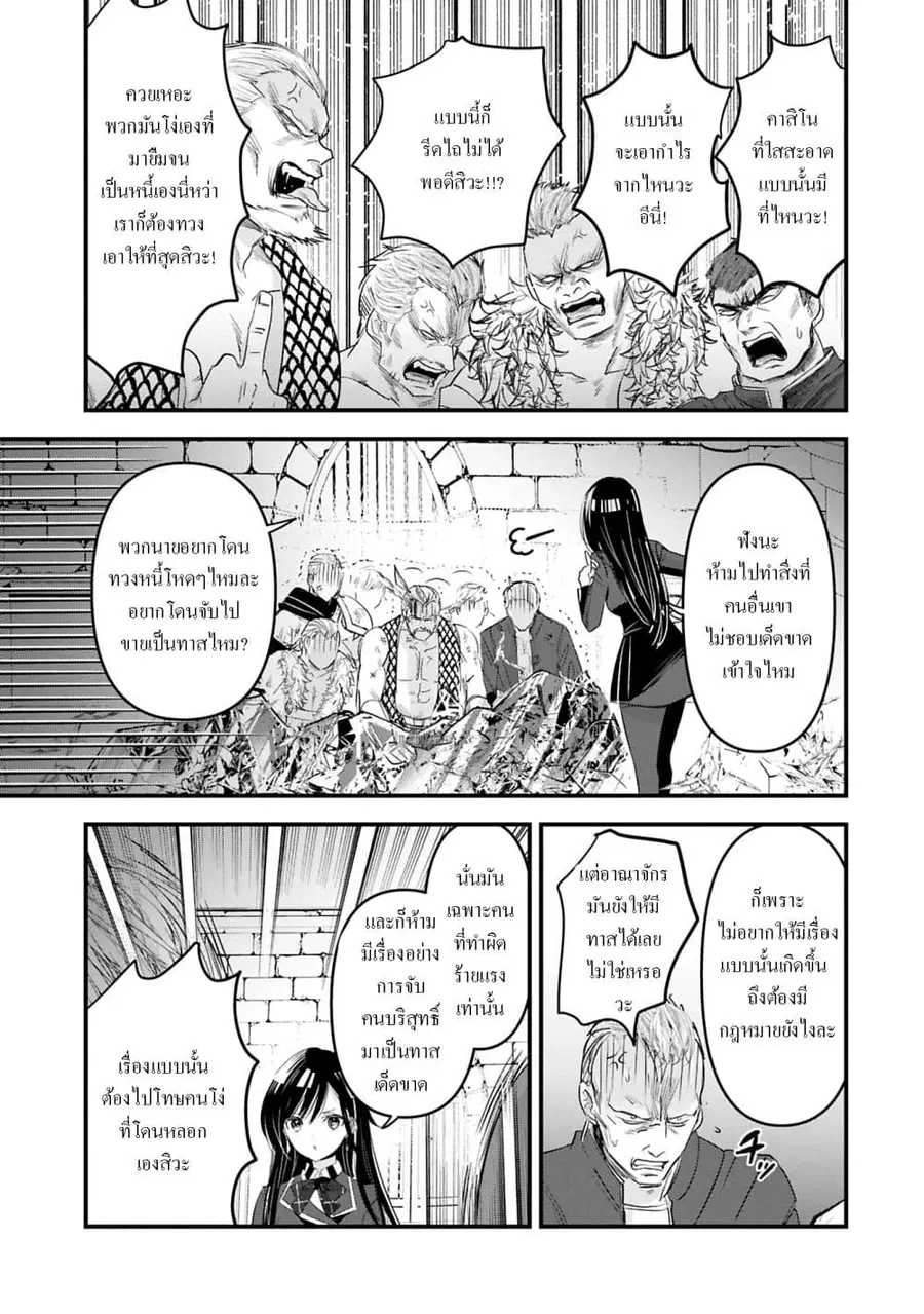 I Was Transferred to Another World and Became a Teacher, but I'm Feared as a Witch: Aoi-Sensei's Academy Struggle Log ตอนที่ 18 หน้า 3