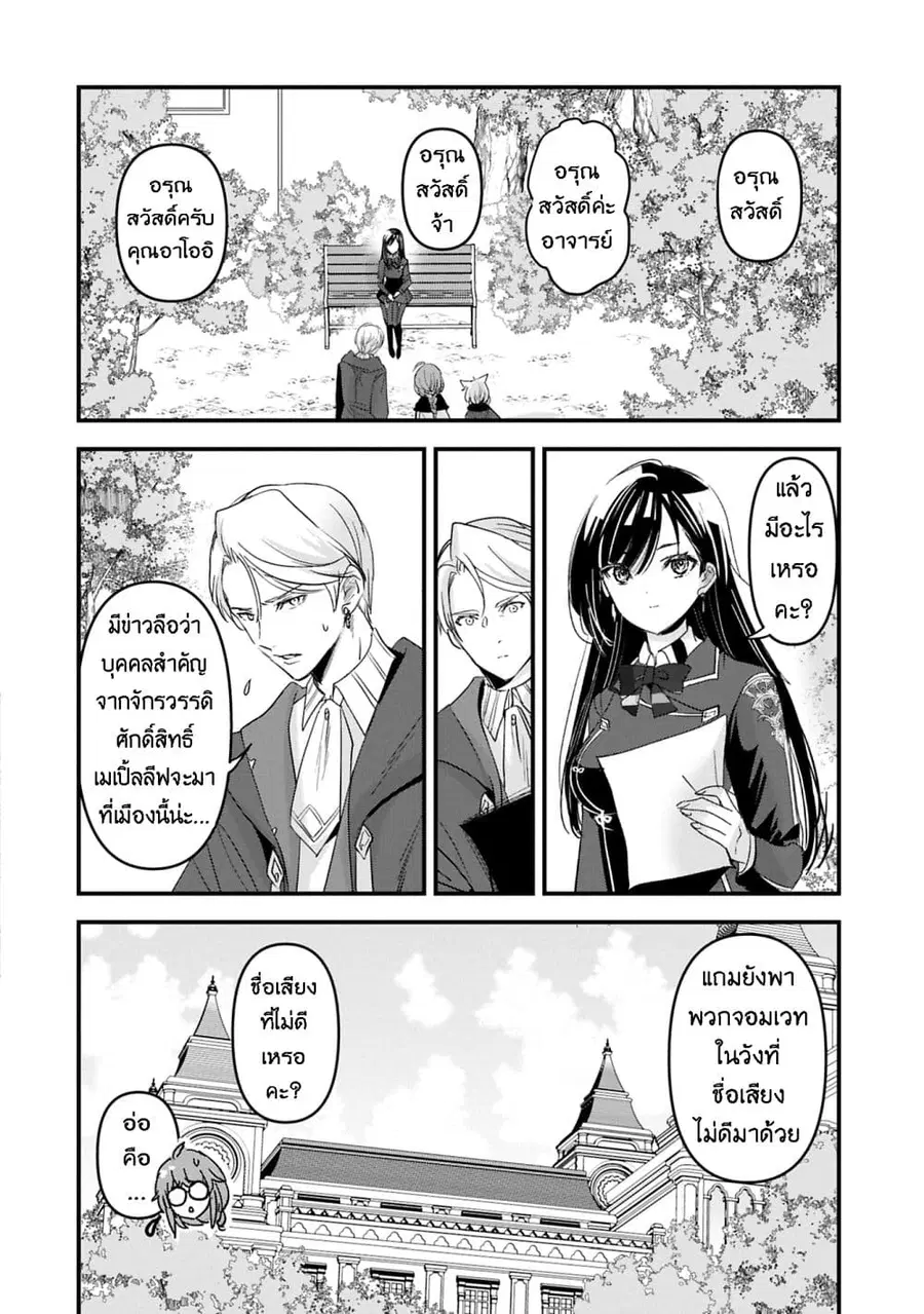 I Was Transferred to Another World and Became a Teacher, but I'm Feared as a Witch: Aoi-Sensei's Academy Struggle Log ตอนที่ 19 หน้า 2