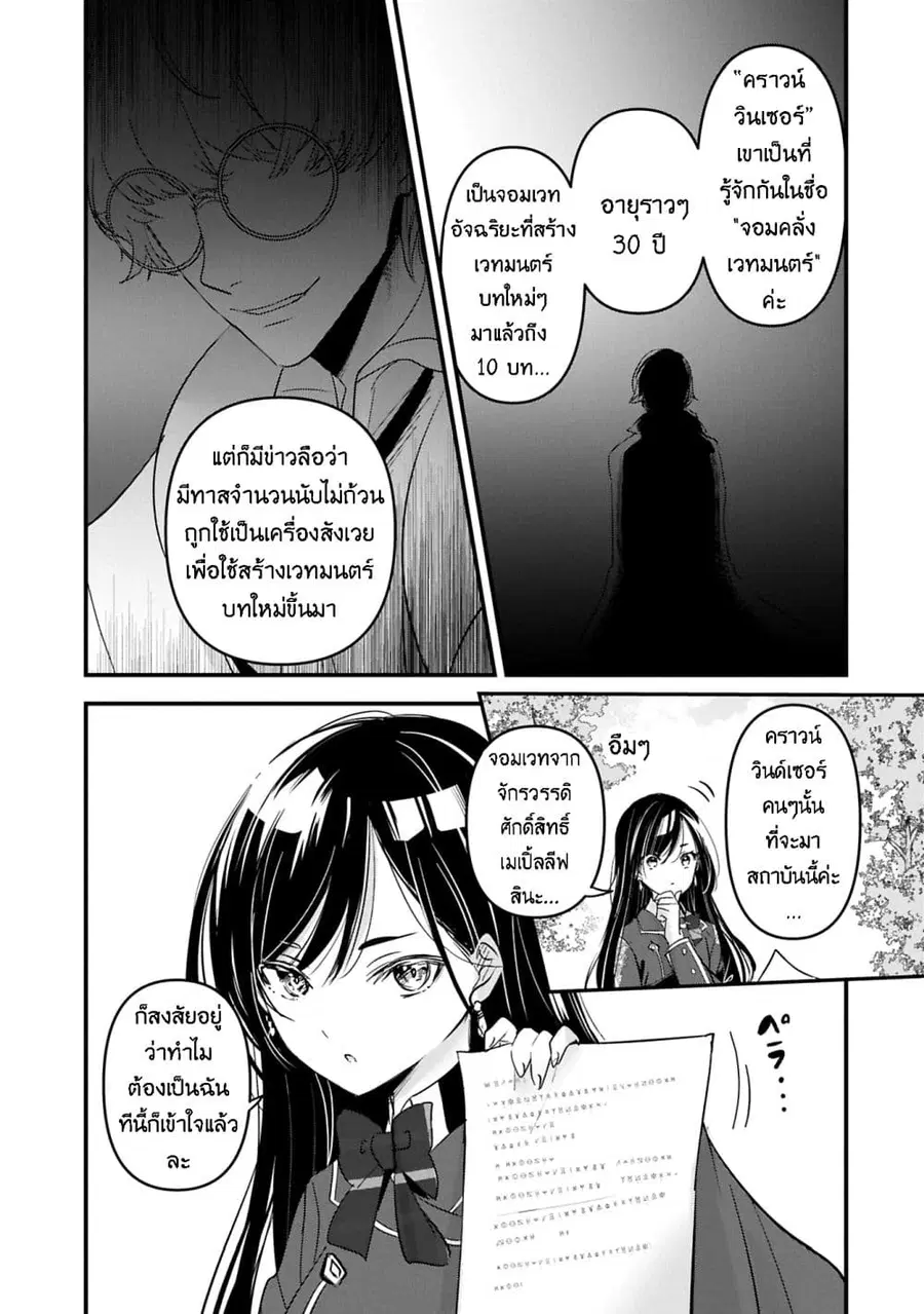 I Was Transferred to Another World and Became a Teacher, but I'm Feared as a Witch: Aoi-Sensei's Academy Struggle Log ตอนที่ 19 หน้า 3