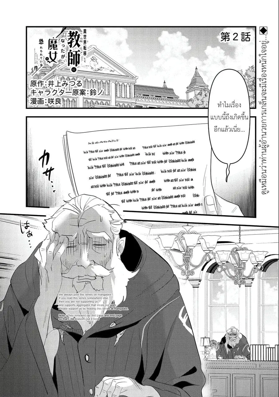 I Was Transferred to Another World and Became a Teacher, but I'm Feared as a Witch: Aoi-Sensei's Academy Struggle Log ตอนที่ 2 หน้า 1