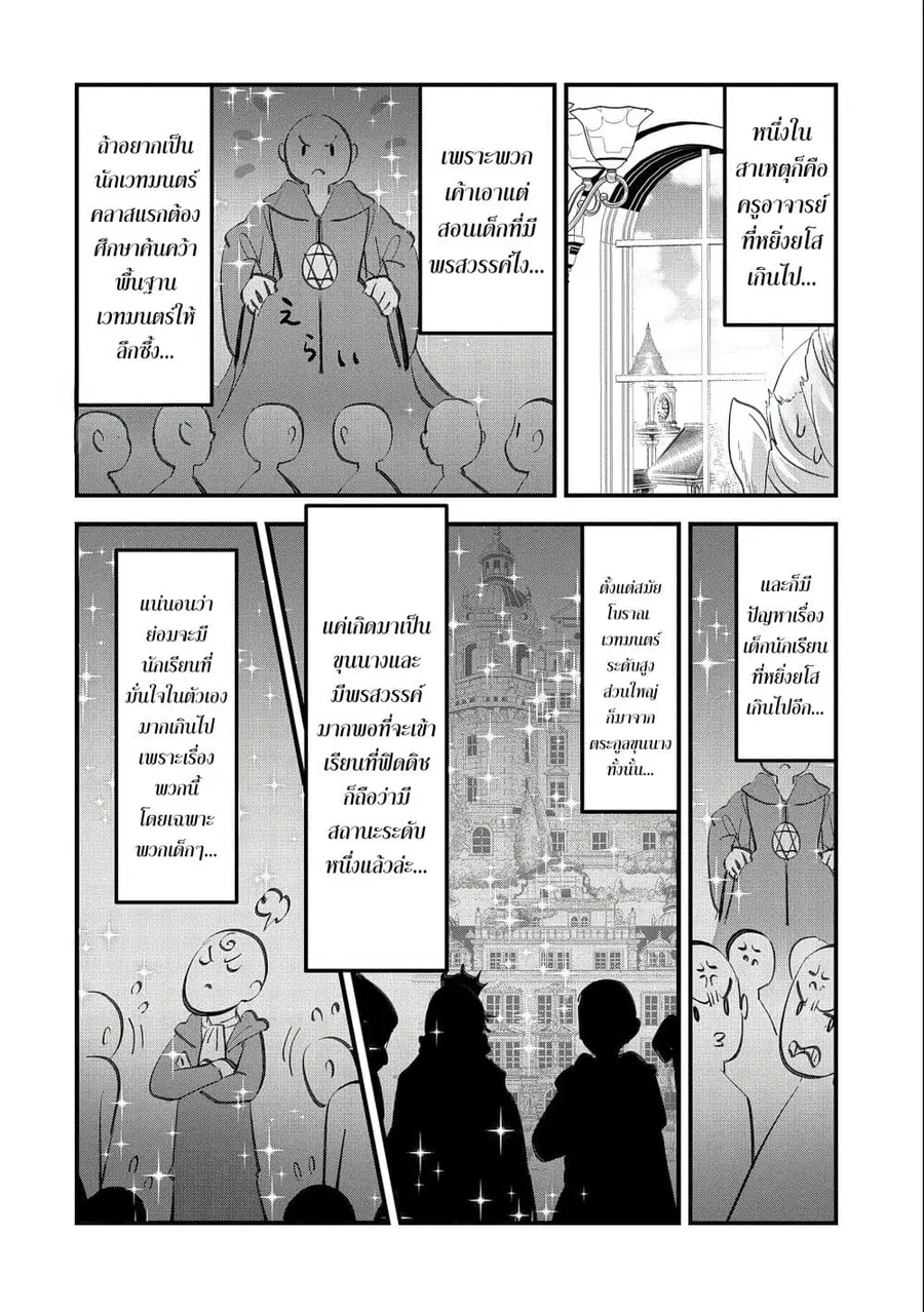I Was Transferred to Another World and Became a Teacher, but I'm Feared as a Witch: Aoi-Sensei's Academy Struggle Log ตอนที่ 2 หน้า 2
