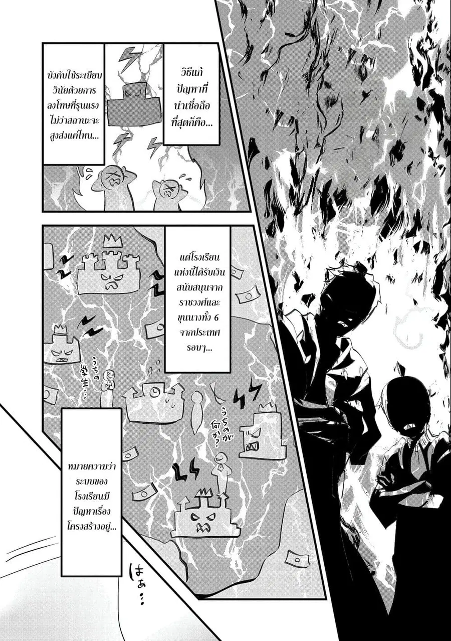 I Was Transferred to Another World and Became a Teacher, but I'm Feared as a Witch: Aoi-Sensei's Academy Struggle Log ตอนที่ 2 หน้า 3