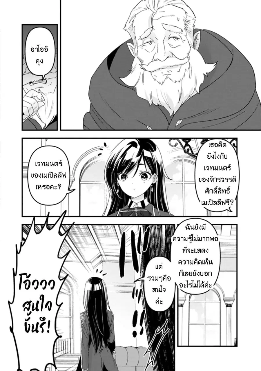 I Was Transferred to Another World and Became a Teacher, but I'm Feared as a Witch: Aoi-Sensei's Academy Struggle Log ตอนที่ 20 หน้า 2