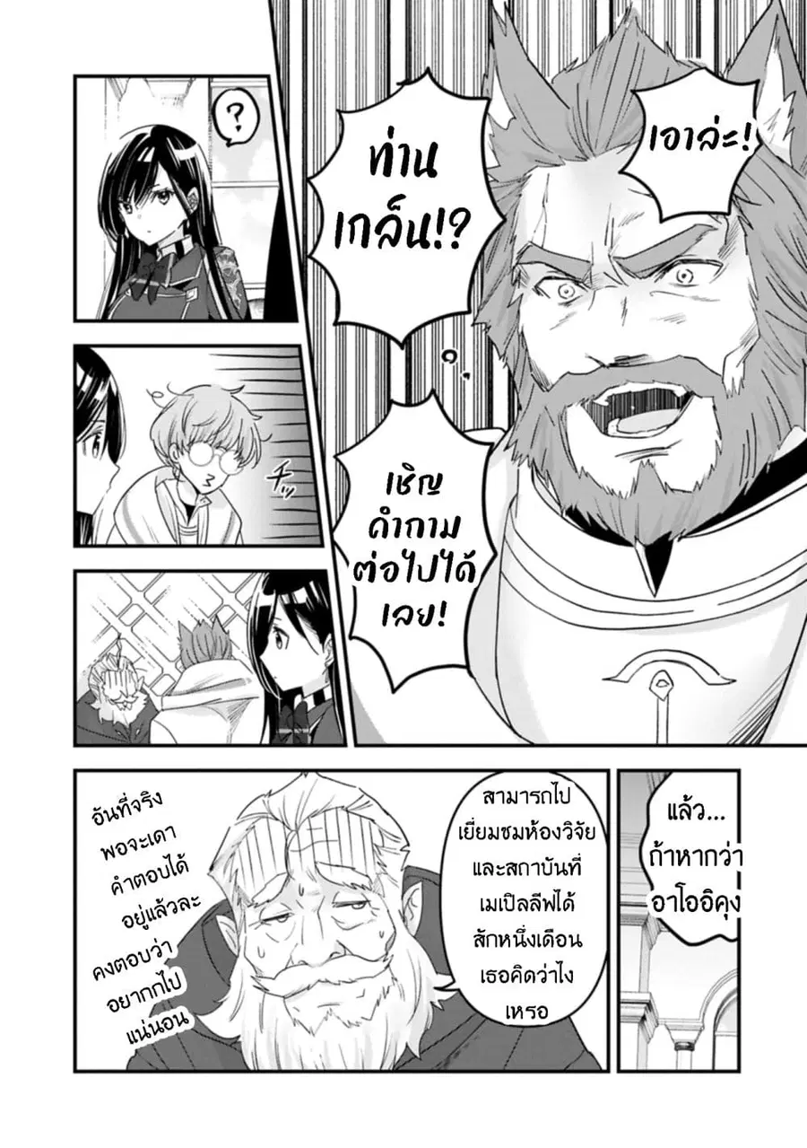 I Was Transferred to Another World and Became a Teacher, but I'm Feared as a Witch: Aoi-Sensei's Academy Struggle Log ตอนที่ 20 หน้า 3
