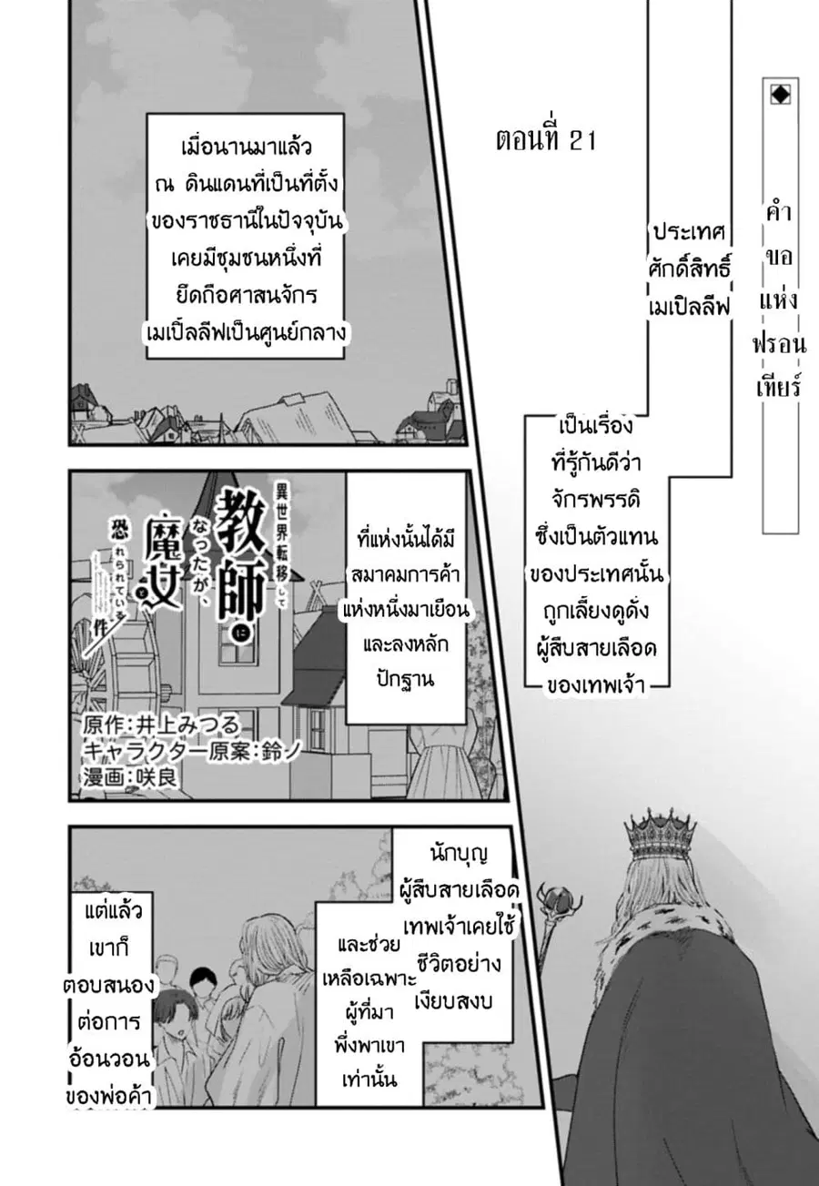 I Was Transferred to Another World and Became a Teacher, but I'm Feared as a Witch: Aoi-Sensei's Academy Struggle Log ตอนที่ 21 หน้า 1