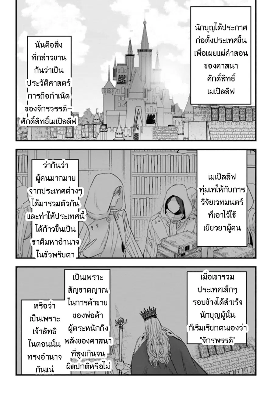 I Was Transferred to Another World and Became a Teacher, but I'm Feared as a Witch: Aoi-Sensei's Academy Struggle Log ตอนที่ 21 หน้า 2