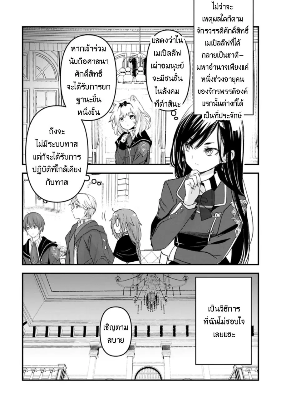 I Was Transferred to Another World and Became a Teacher, but I'm Feared as a Witch: Aoi-Sensei's Academy Struggle Log ตอนที่ 21 หน้า 3
