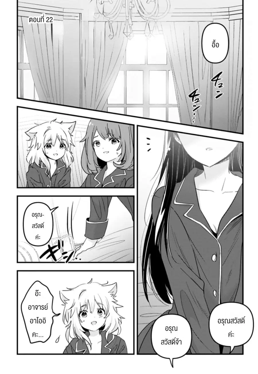 I Was Transferred to Another World and Became a Teacher, but I'm Feared as a Witch: Aoi-Sensei's Academy Struggle Log ตอนที่ 22 หน้า 1