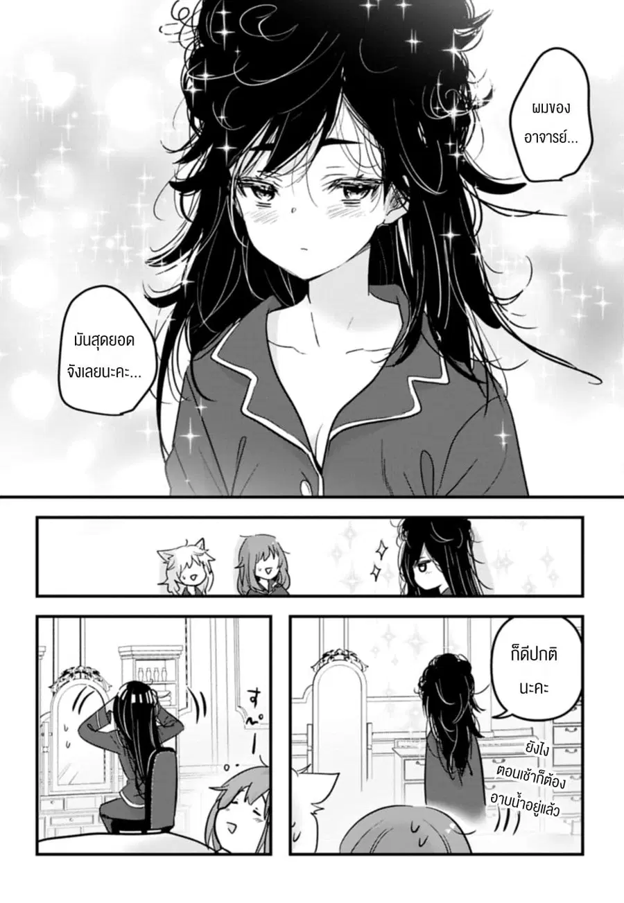 I Was Transferred to Another World and Became a Teacher, but I'm Feared as a Witch: Aoi-Sensei's Academy Struggle Log ตอนที่ 22 หน้า 2