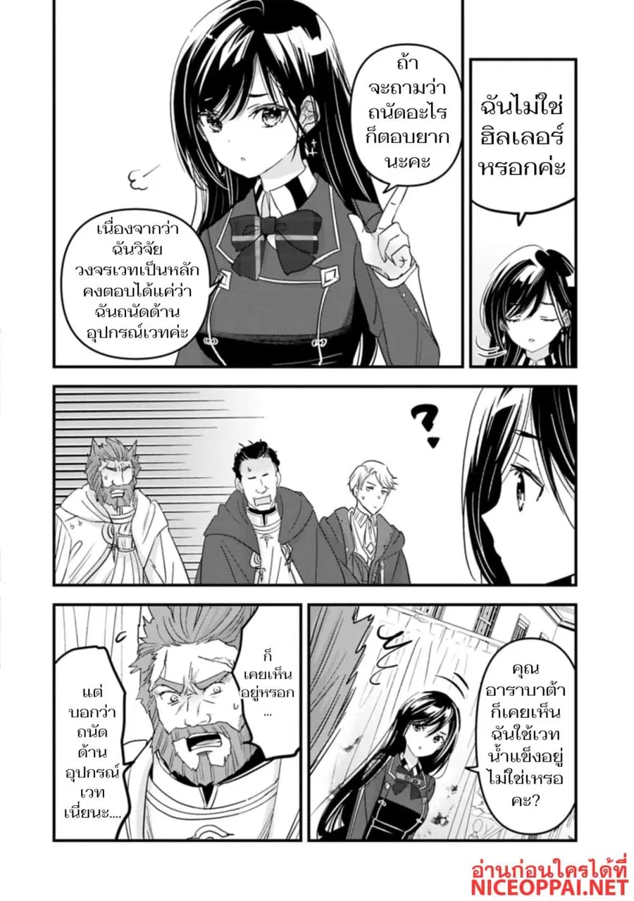 I Was Transferred to Another World and Became a Teacher, but I'm Feared as a Witch: Aoi-Sensei's Academy Struggle Log ตอนที่ 23 หน้า 2