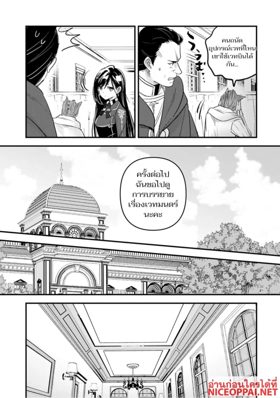 I Was Transferred to Another World and Became a Teacher, but I'm Feared as a Witch: Aoi-Sensei's Academy Struggle Log ตอนที่ 23 หน้า 3