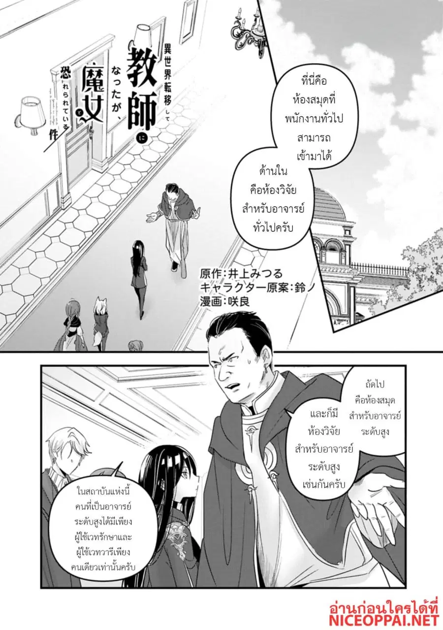 I Was Transferred to Another World and Became a Teacher, but I'm Feared as a Witch: Aoi-Sensei's Academy Struggle Log ตอนที่ 24 หน้า 1