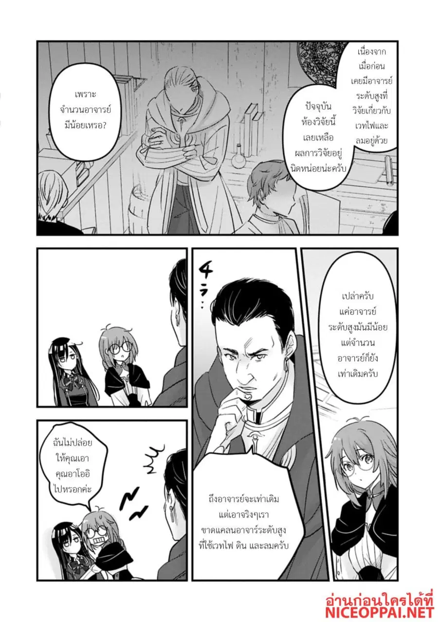 I Was Transferred to Another World and Became a Teacher, but I'm Feared as a Witch: Aoi-Sensei's Academy Struggle Log ตอนที่ 24 หน้า 2