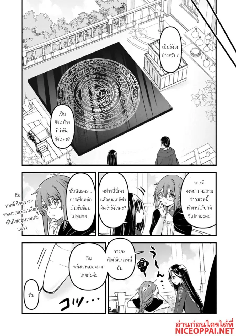 I Was Transferred to Another World and Became a Teacher, but I'm Feared as a Witch: Aoi-Sensei's Academy Struggle Log ตอนที่ 24 หน้า 3