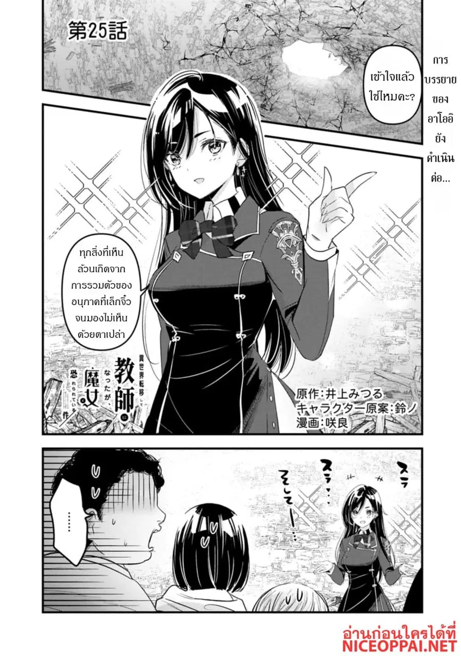 I Was Transferred to Another World and Became a Teacher, but I'm Feared as a Witch: Aoi-Sensei's Academy Struggle Log ตอนที่ 25 หน้า 1