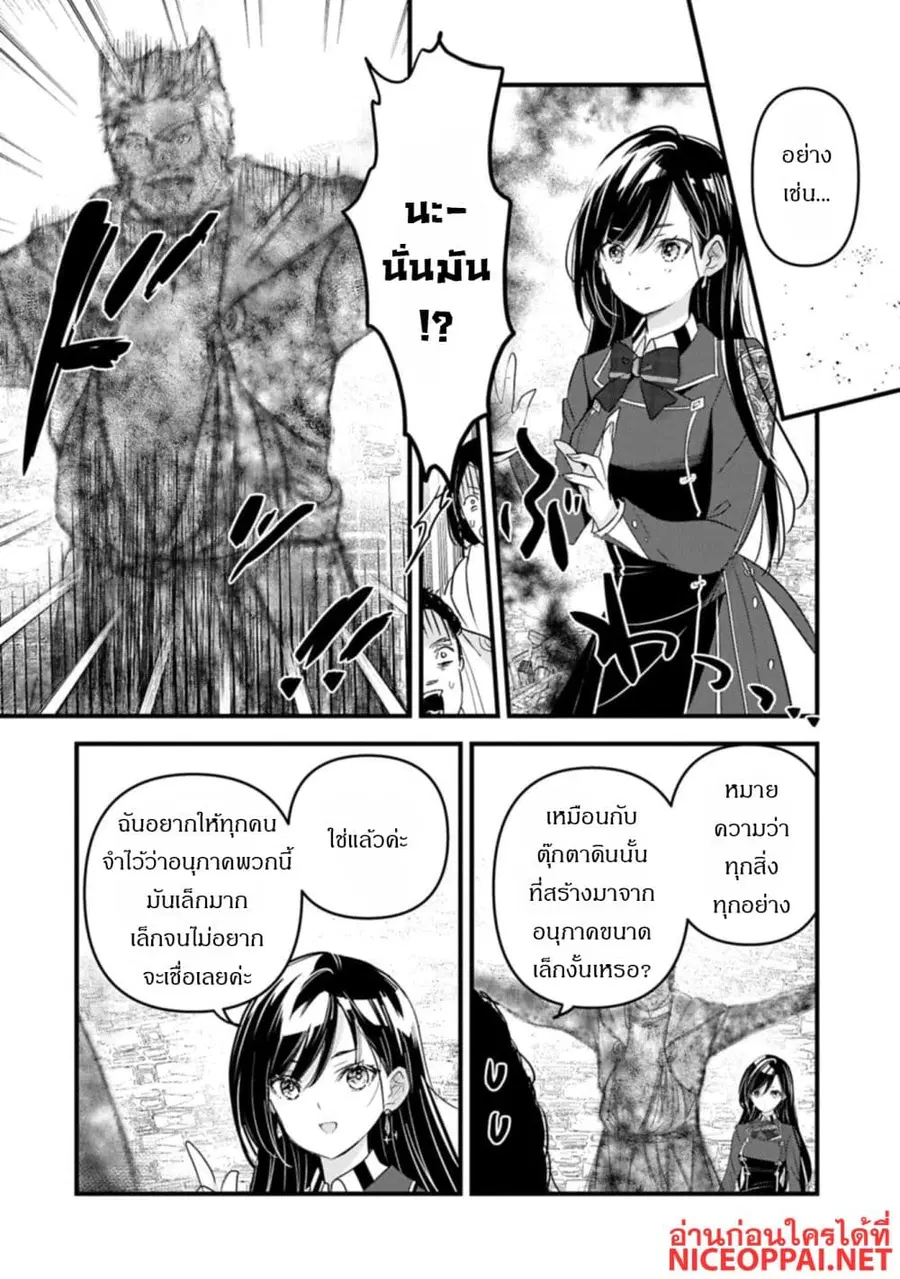 I Was Transferred to Another World and Became a Teacher, but I'm Feared as a Witch: Aoi-Sensei's Academy Struggle Log ตอนที่ 25 หน้า 2
