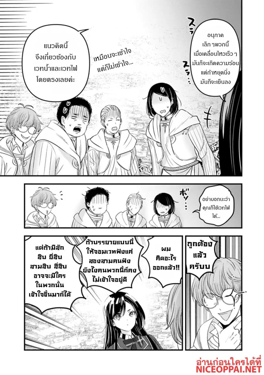 I Was Transferred to Another World and Became a Teacher, but I'm Feared as a Witch: Aoi-Sensei's Academy Struggle Log ตอนที่ 25 หน้า 3