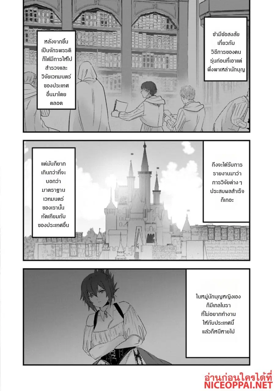 I Was Transferred to Another World and Became a Teacher, but I'm Feared as a Witch: Aoi-Sensei's Academy Struggle Log ตอนที่ 26 หน้า 2