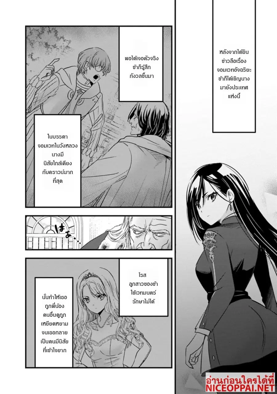 I Was Transferred to Another World and Became a Teacher, but I'm Feared as a Witch: Aoi-Sensei's Academy Struggle Log ตอนที่ 26 หน้า 3