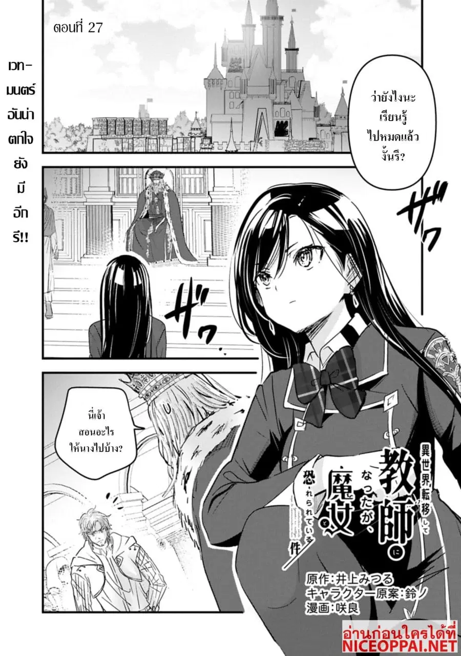 I Was Transferred to Another World and Became a Teacher, but I'm Feared as a Witch: Aoi-Sensei's Academy Struggle Log ตอนที่ 27 หน้า 1