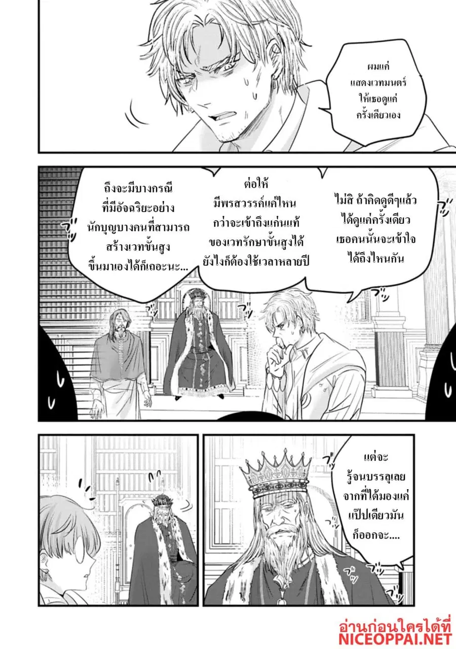 I Was Transferred to Another World and Became a Teacher, but I'm Feared as a Witch: Aoi-Sensei's Academy Struggle Log ตอนที่ 27 หน้า 2