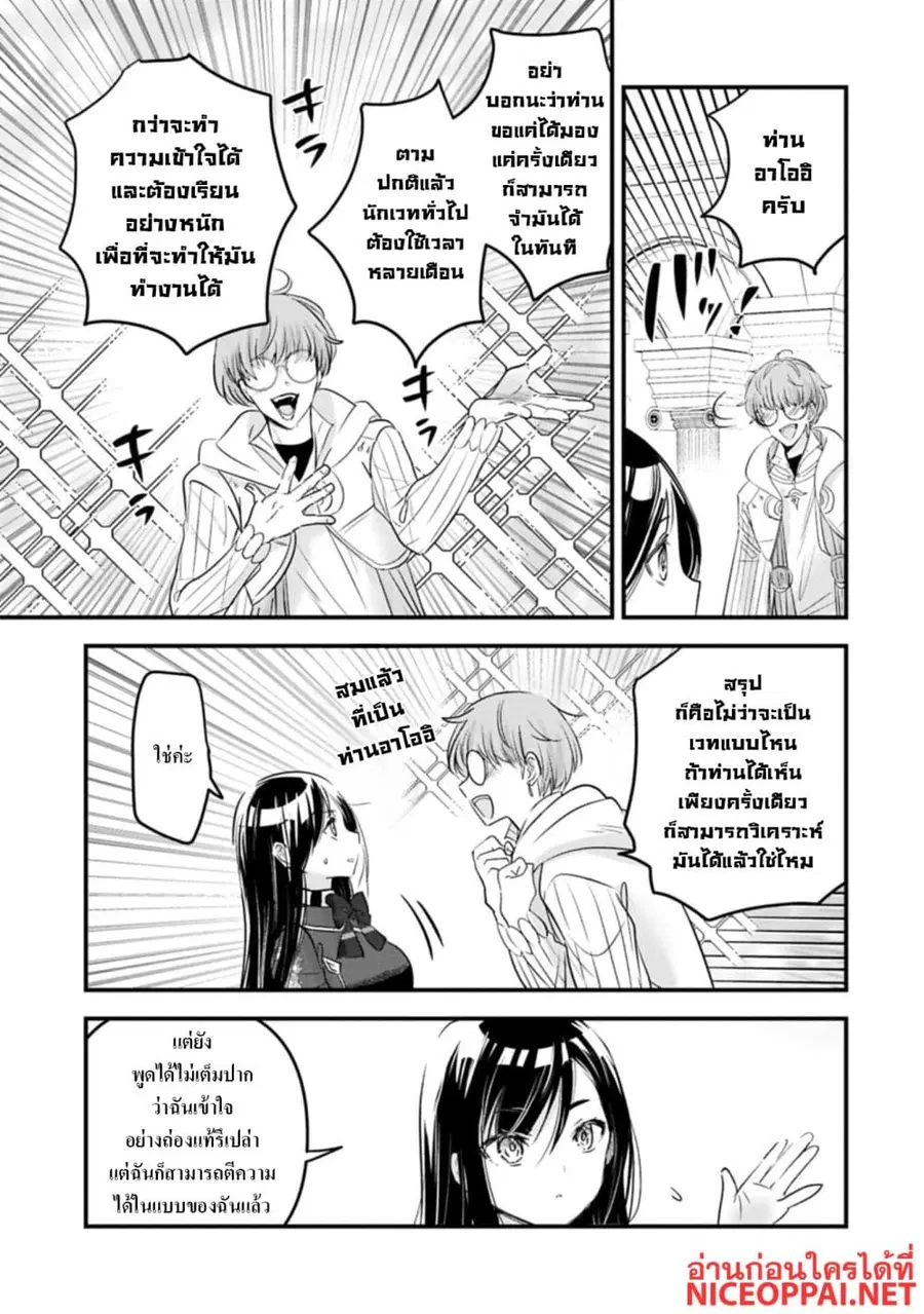 I Was Transferred to Another World and Became a Teacher, but I'm Feared as a Witch: Aoi-Sensei's Academy Struggle Log ตอนที่ 27 หน้า 3