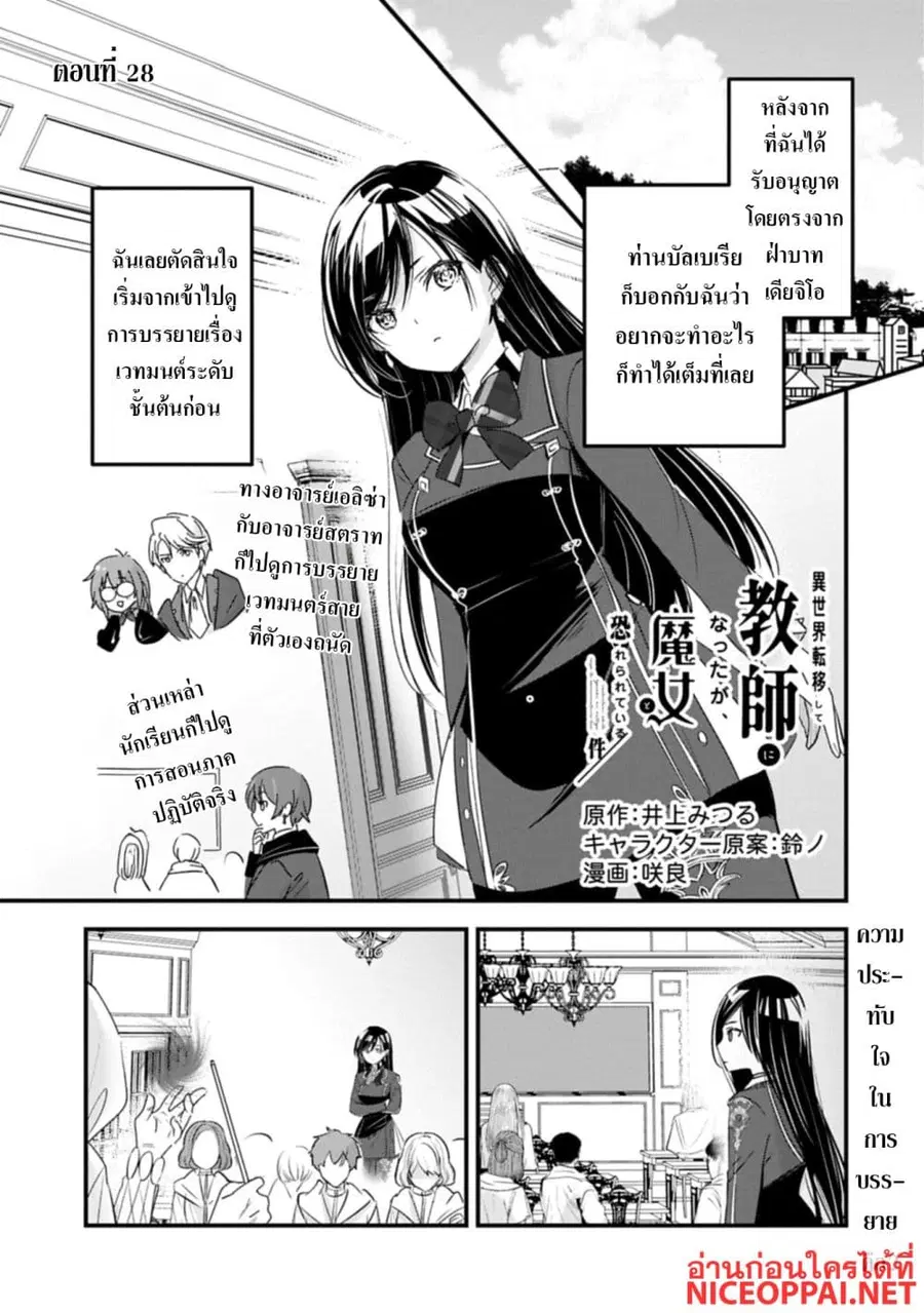 I Was Transferred to Another World and Became a Teacher, but I'm Feared as a Witch: Aoi-Sensei's Academy Struggle Log ตอนที่ 28.1 หน้า 1