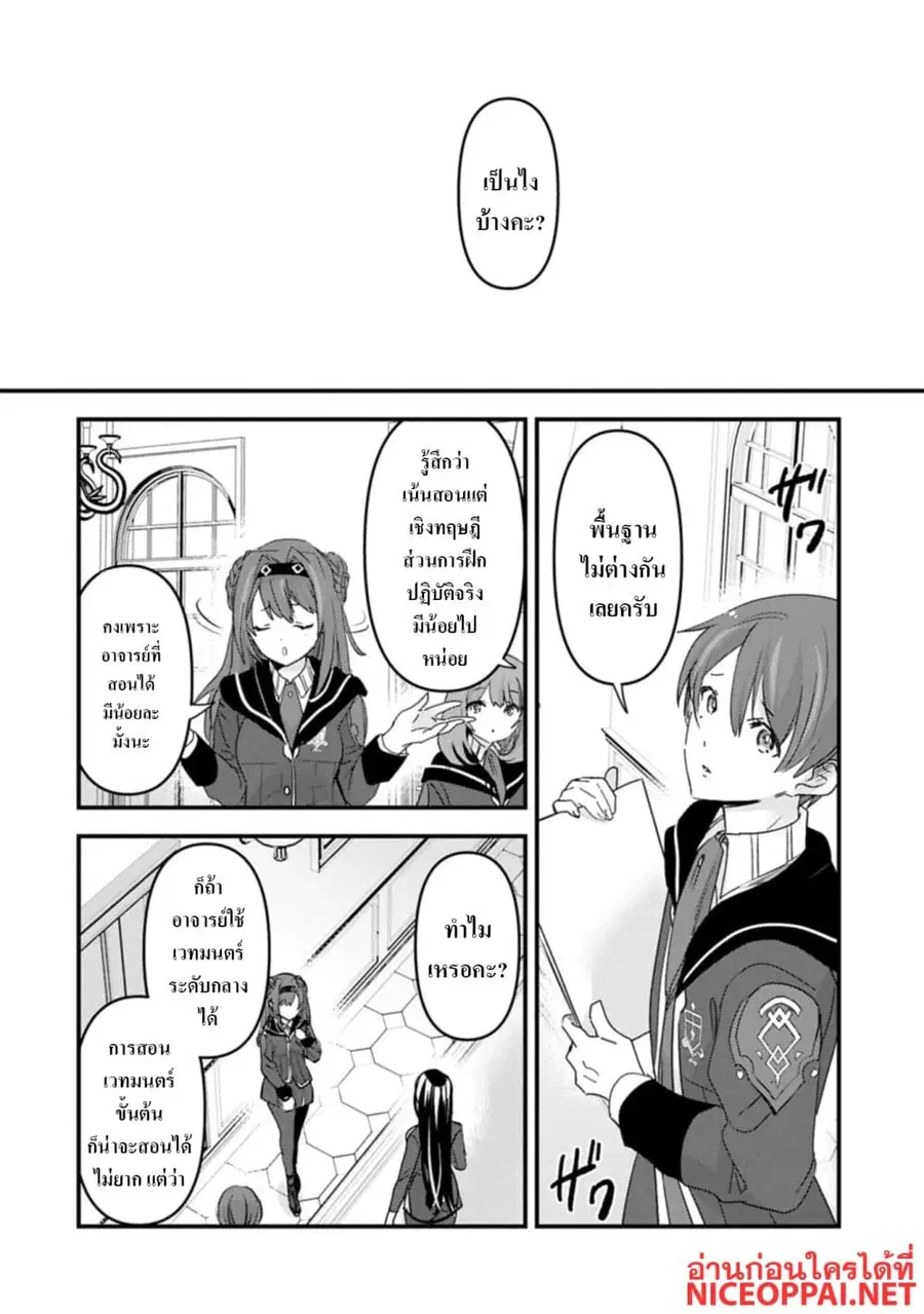 I Was Transferred to Another World and Became a Teacher, but I'm Feared as a Witch: Aoi-Sensei's Academy Struggle Log ตอนที่ 28.1 หน้า 2