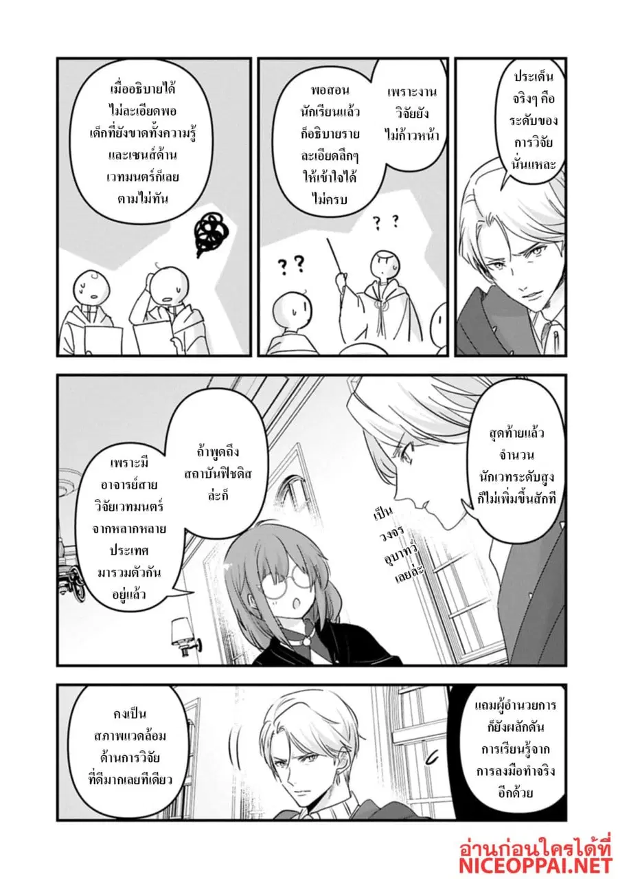 I Was Transferred to Another World and Became a Teacher, but I'm Feared as a Witch: Aoi-Sensei's Academy Struggle Log ตอนที่ 28.1 หน้า 3