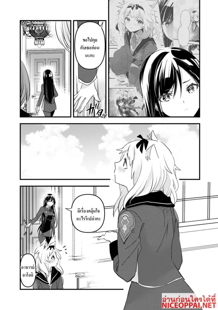 I Was Transferred to Another World and Became a Teacher, but I'm Feared as a Witch: Aoi-Sensei's Academy Struggle Log ตอนที่ 28.2 หน้า 1