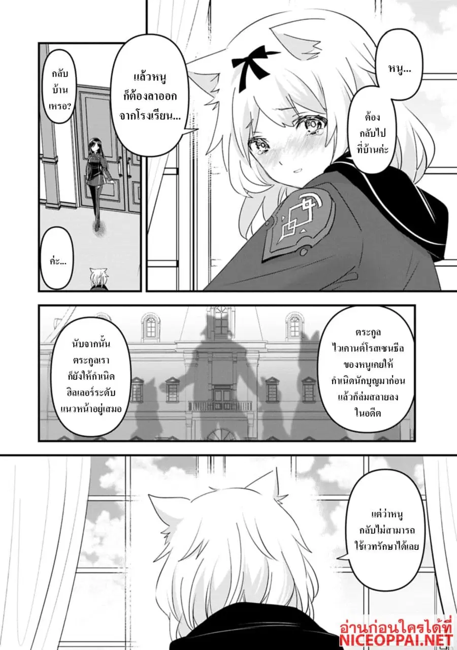 I Was Transferred to Another World and Became a Teacher, but I'm Feared as a Witch: Aoi-Sensei's Academy Struggle Log ตอนที่ 28.2 หน้า 2