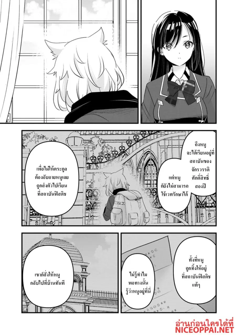 I Was Transferred to Another World and Became a Teacher, but I'm Feared as a Witch: Aoi-Sensei's Academy Struggle Log ตอนที่ 28.2 หน้า 3