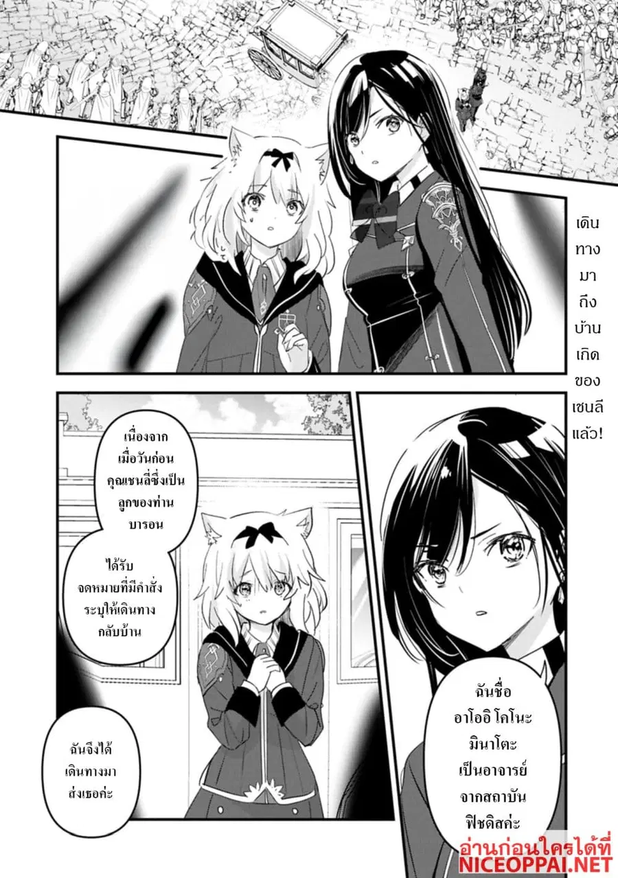 I Was Transferred to Another World and Became a Teacher, but I'm Feared as a Witch: Aoi-Sensei's Academy Struggle Log ตอนที่ 29.1 หน้า 1