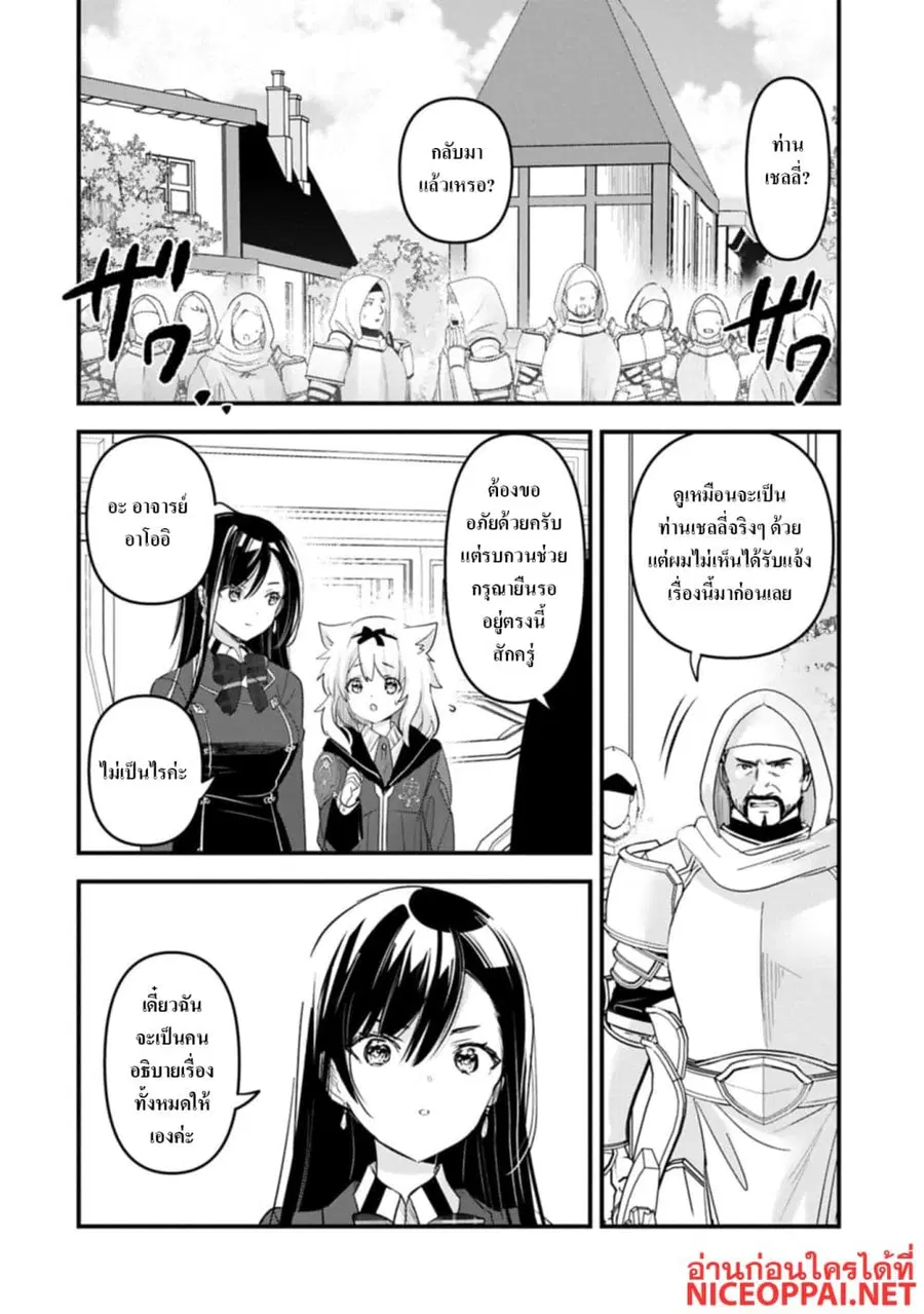 I Was Transferred to Another World and Became a Teacher, but I'm Feared as a Witch: Aoi-Sensei's Academy Struggle Log ตอนที่ 29.1 หน้า 2