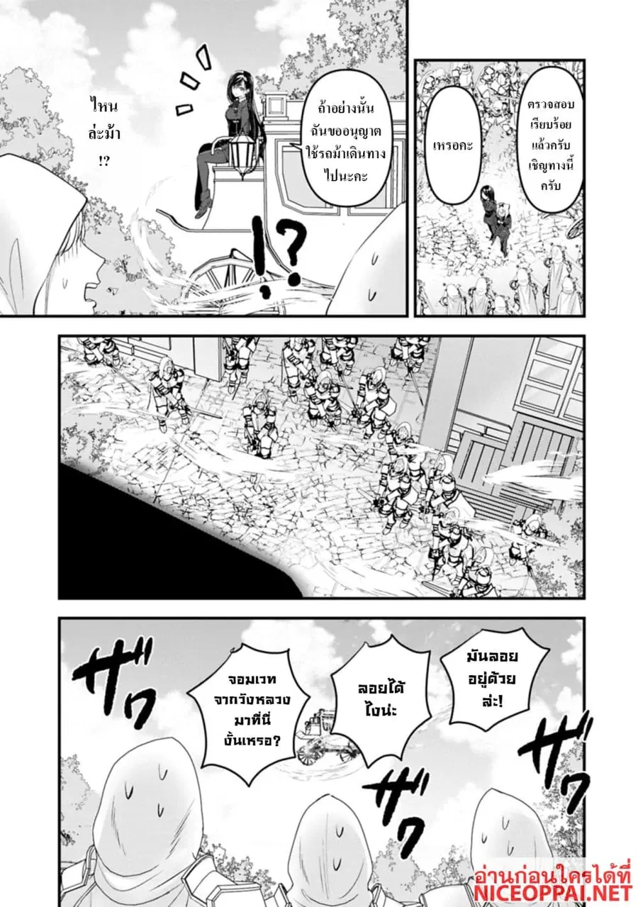 I Was Transferred to Another World and Became a Teacher, but I'm Feared as a Witch: Aoi-Sensei's Academy Struggle Log ตอนที่ 29.1 หน้า 3