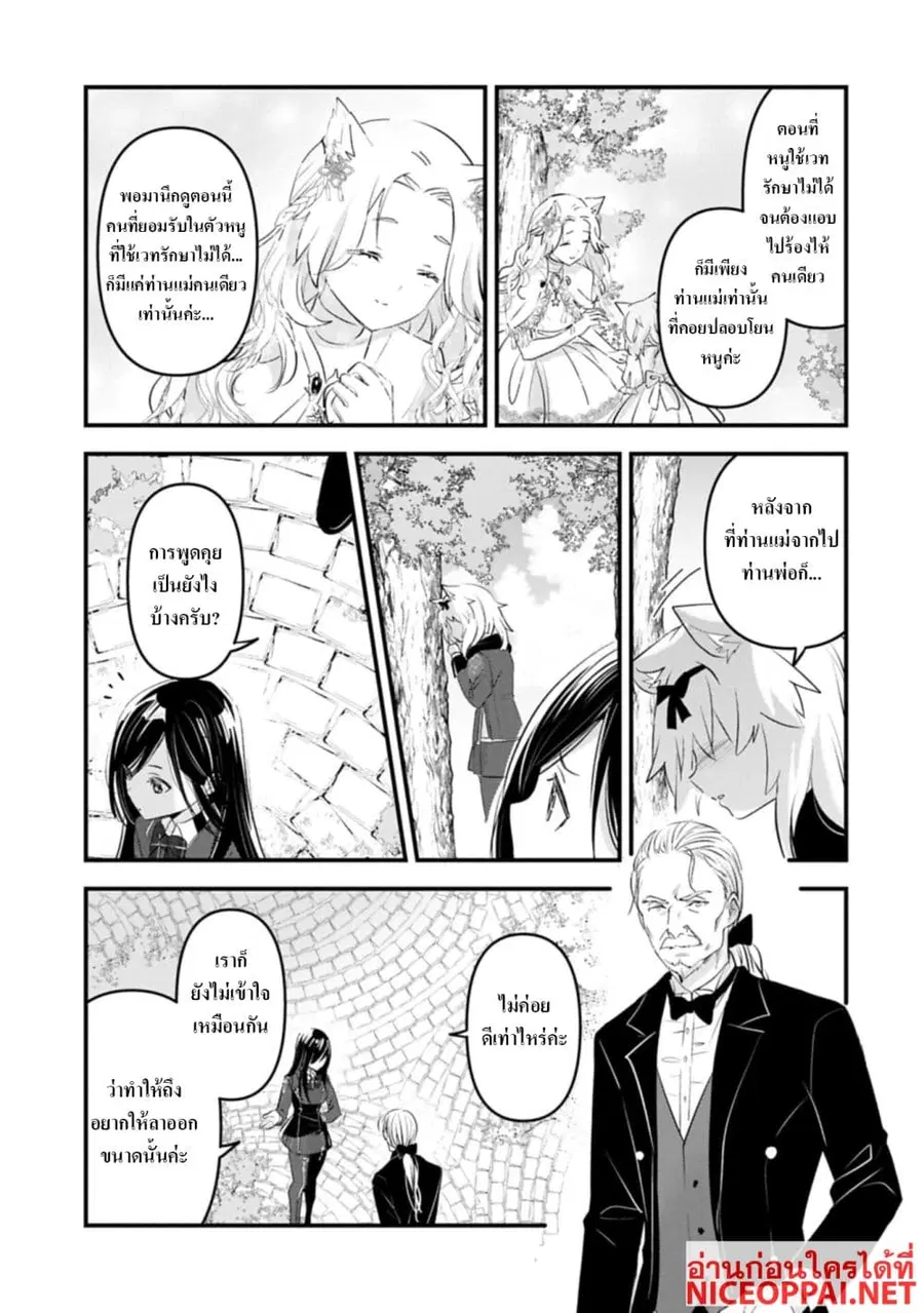 I Was Transferred to Another World and Became a Teacher, but I'm Feared as a Witch: Aoi-Sensei's Academy Struggle Log ตอนที่ 29.2 หน้า 1