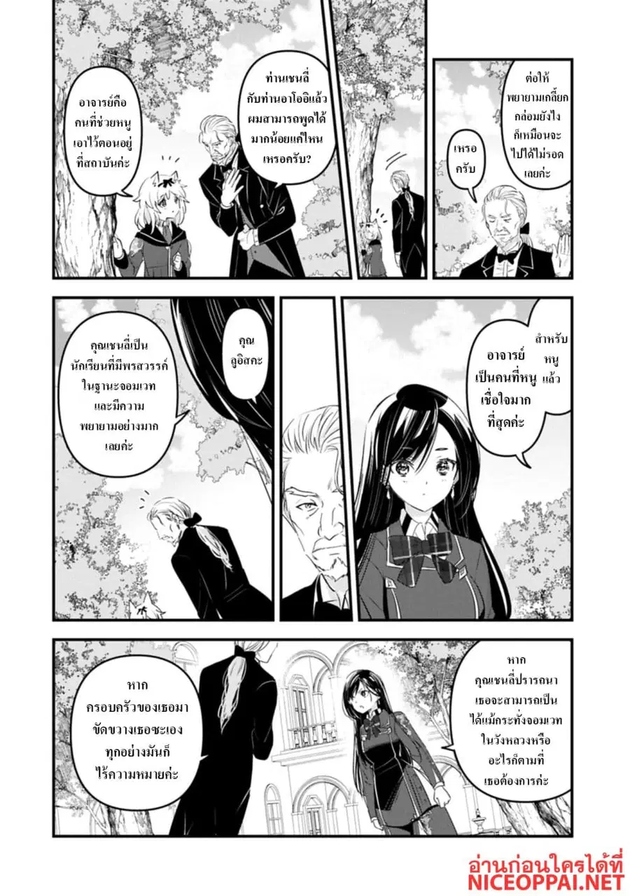 I Was Transferred to Another World and Became a Teacher, but I'm Feared as a Witch: Aoi-Sensei's Academy Struggle Log ตอนที่ 29.2 หน้า 2
