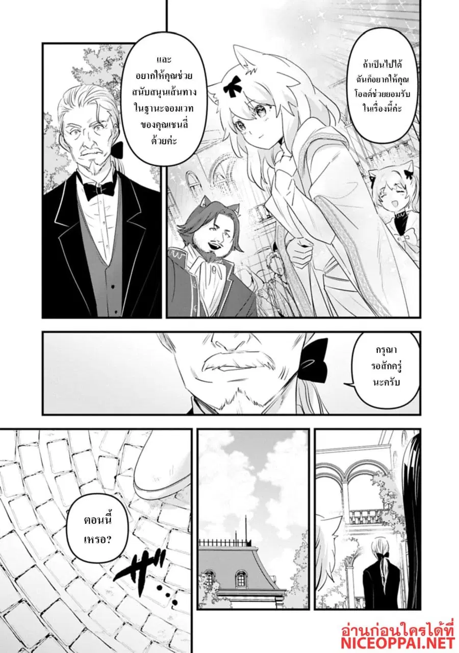 I Was Transferred to Another World and Became a Teacher, but I'm Feared as a Witch: Aoi-Sensei's Academy Struggle Log ตอนที่ 29.2 หน้า 3