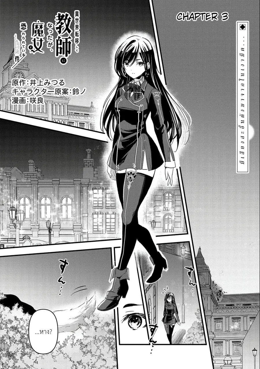 I Was Transferred to Another World and Became a Teacher, but I'm Feared as a Witch: Aoi-Sensei's Academy Struggle Log ตอนที่ 3 หน้า 1