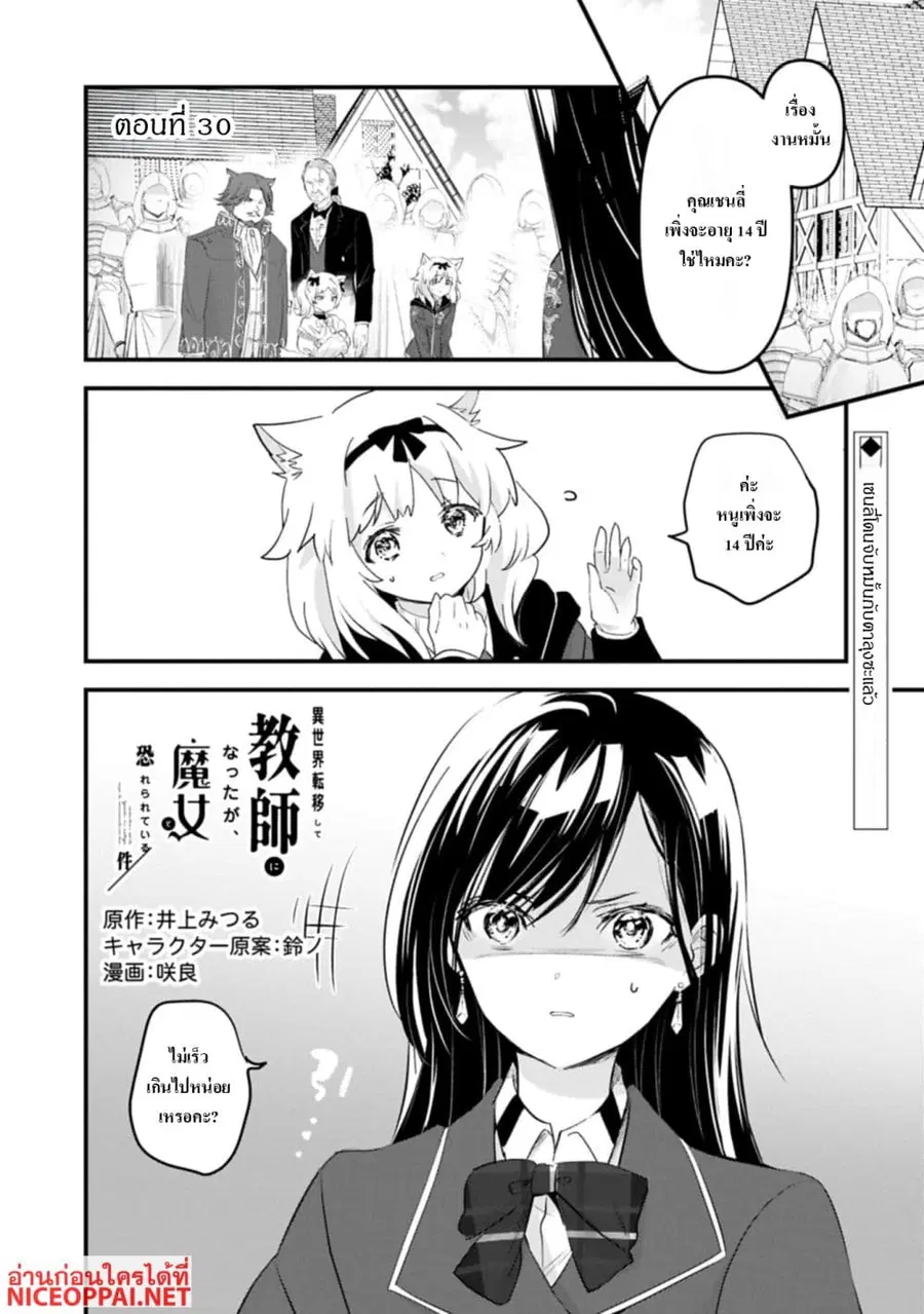 I Was Transferred to Another World and Became a Teacher, but I'm Feared as a Witch: Aoi-Sensei's Academy Struggle Log ตอนที่ 30.1 หน้า 1