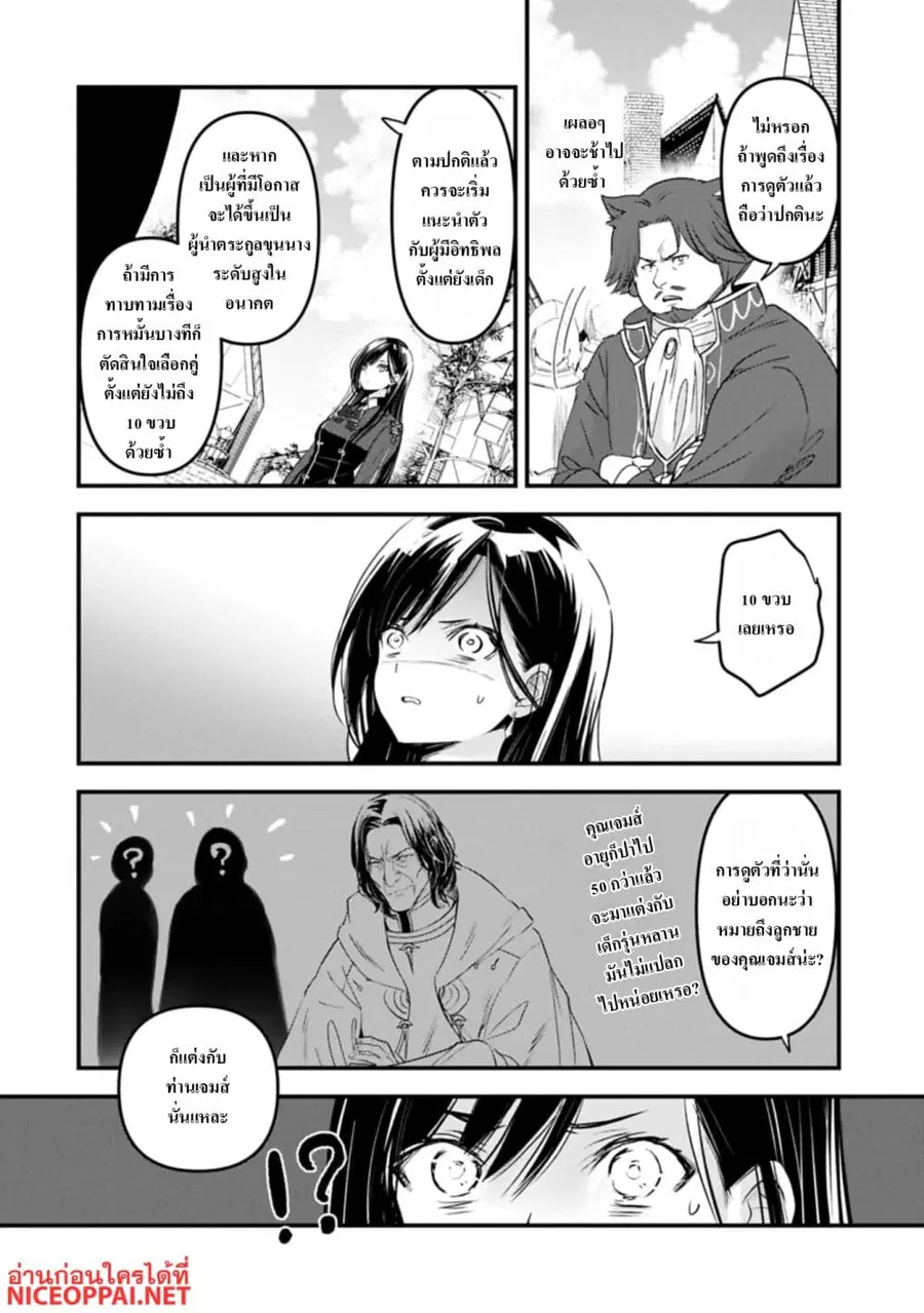 I Was Transferred to Another World and Became a Teacher, but I'm Feared as a Witch: Aoi-Sensei's Academy Struggle Log ตอนที่ 30.1 หน้า 2