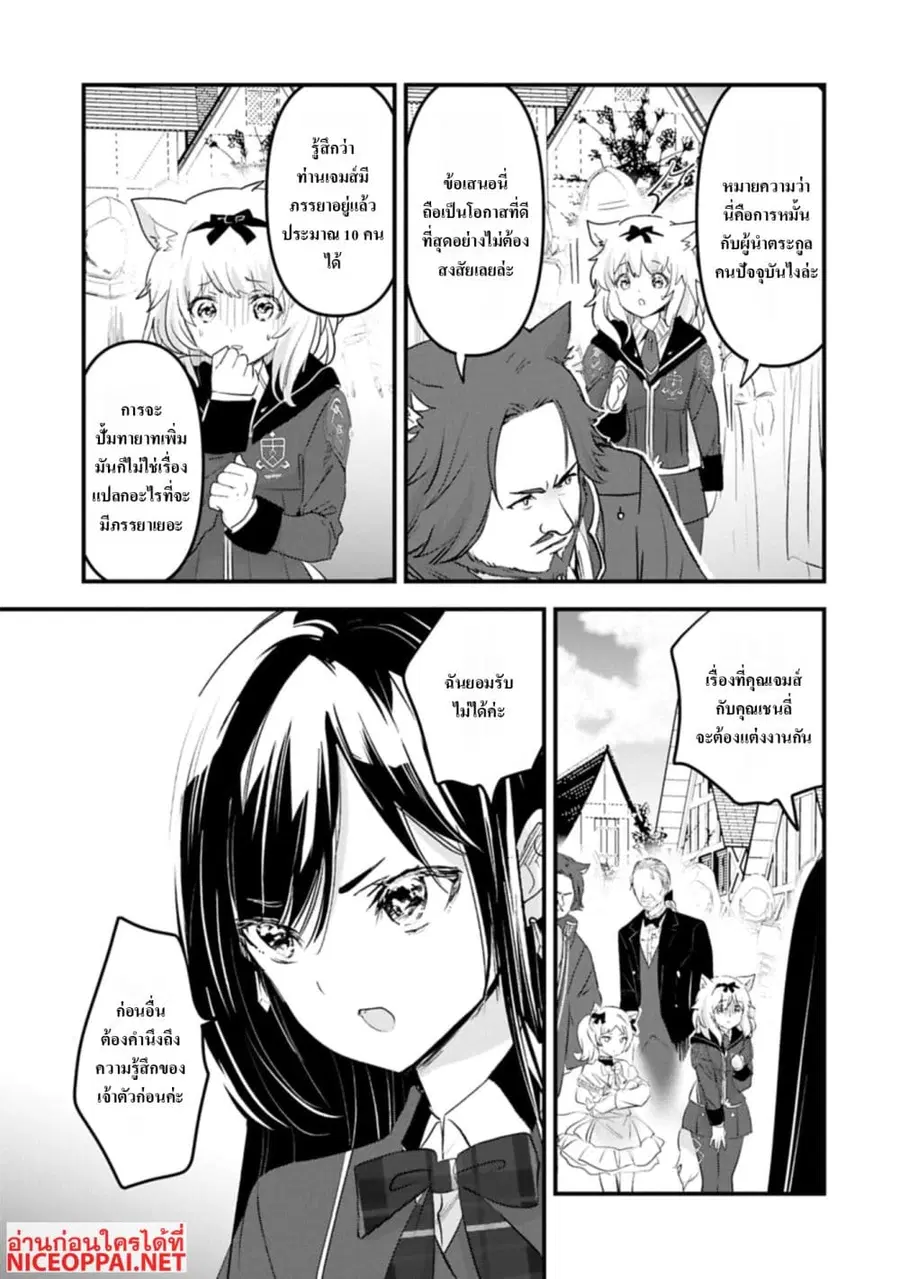 I Was Transferred to Another World and Became a Teacher, but I'm Feared as a Witch: Aoi-Sensei's Academy Struggle Log ตอนที่ 30.1 หน้า 3