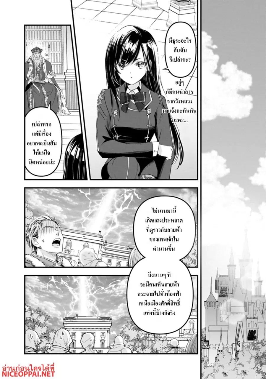 I Was Transferred to Another World and Became a Teacher, but I'm Feared as a Witch: Aoi-Sensei's Academy Struggle Log ตอนที่ 30.2 หน้า 1