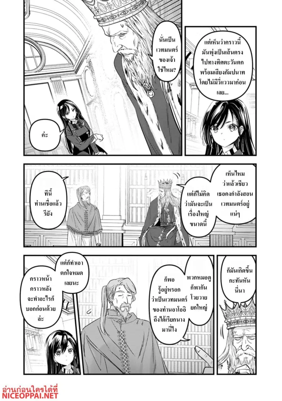 I Was Transferred to Another World and Became a Teacher, but I'm Feared as a Witch: Aoi-Sensei's Academy Struggle Log ตอนที่ 30.2 หน้า 2