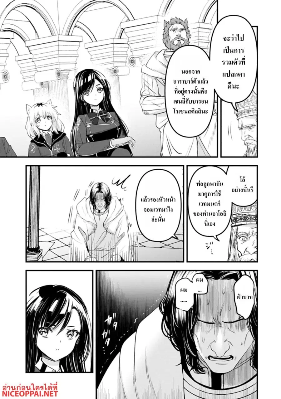 I Was Transferred to Another World and Became a Teacher, but I'm Feared as a Witch: Aoi-Sensei's Academy Struggle Log ตอนที่ 30.2 หน้า 3